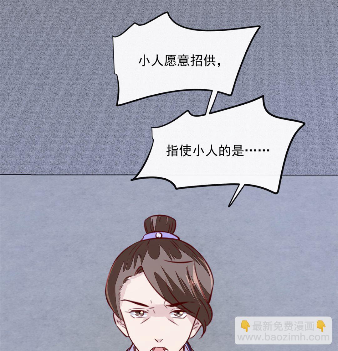 《将军的小宠医》第66话 小人愿意招供！ 第50页