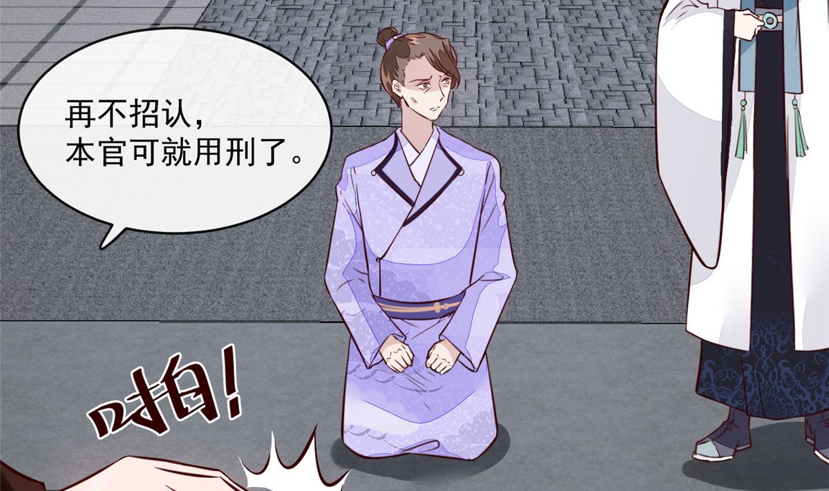 《将军的小宠医》第66话 小人愿意招供！ 第7页