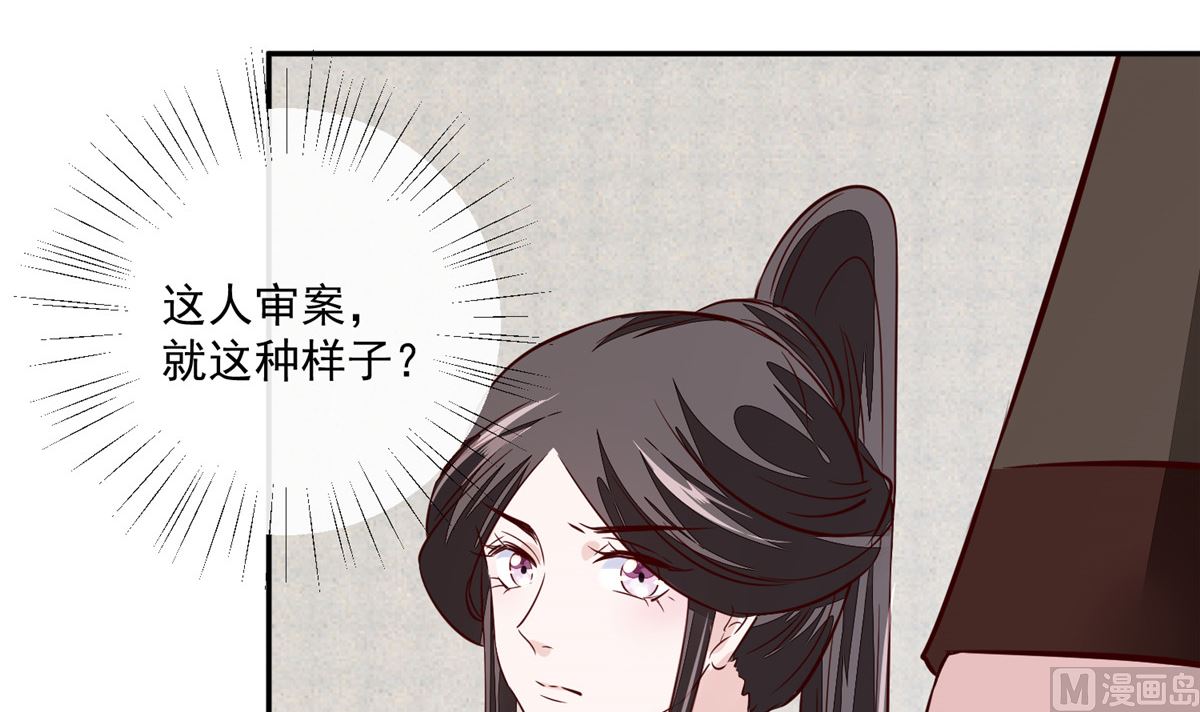 《将军的小宠医》第66话 小人愿意招供！ 第9页