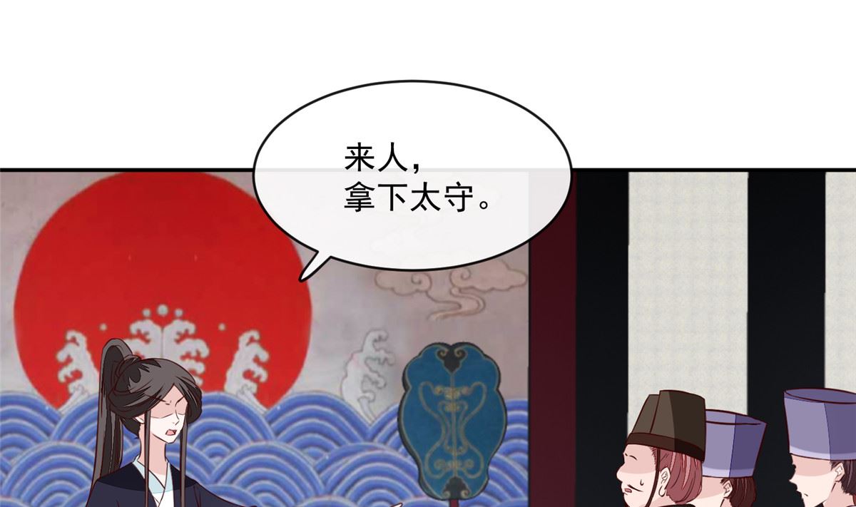 《将军的小宠医》第71话 原来都是你！ 第31页