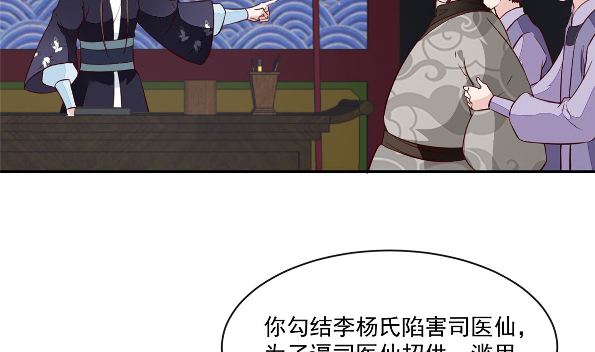 《将军的小宠医》第71话 原来都是你！ 第32页