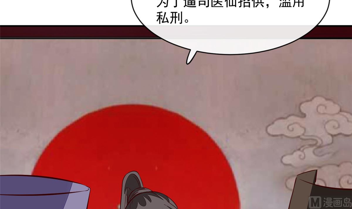 《将军的小宠医》第71话 原来都是你！ 第33页