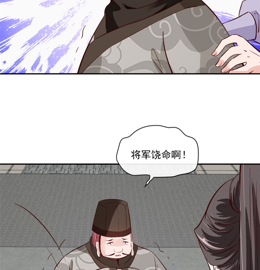 《将军的小宠医》第71话 原来都是你！ 第37页