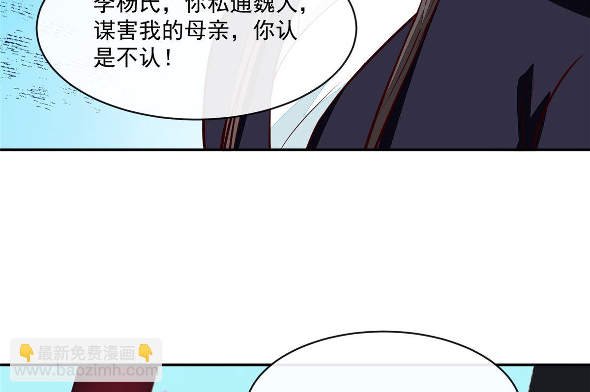 《将军的小宠医》第71话 原来都是你！ 第49页