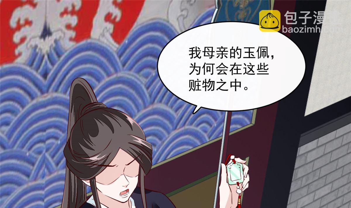 《将军的小宠医》第71话 原来都是你！ 第4页