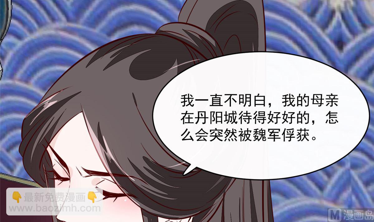 《将军的小宠医》第71话 原来都是你！ 第9页