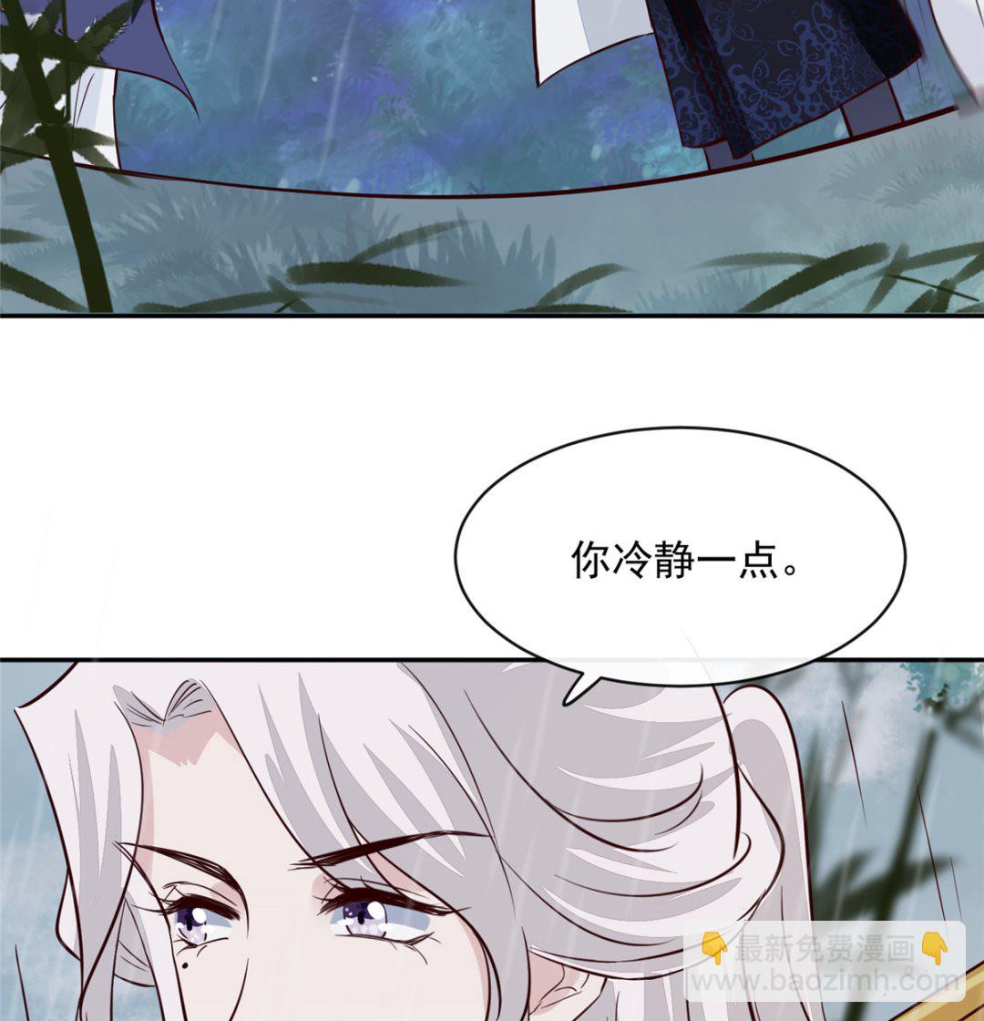 《将军的小宠医》第72话 你要我如何冷静！ 第34页