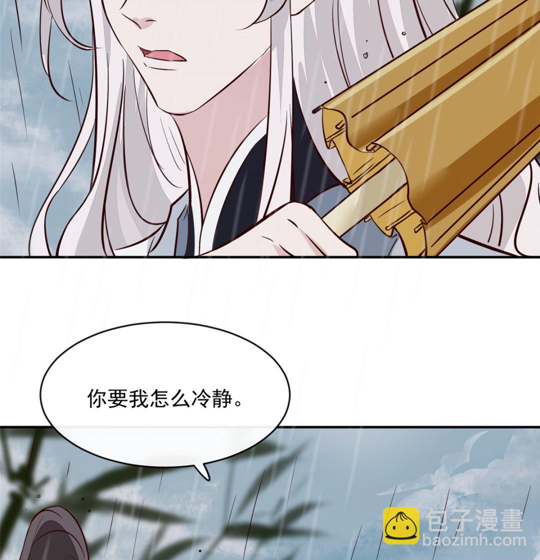 《将军的小宠医》第72话 你要我如何冷静！ 第35页