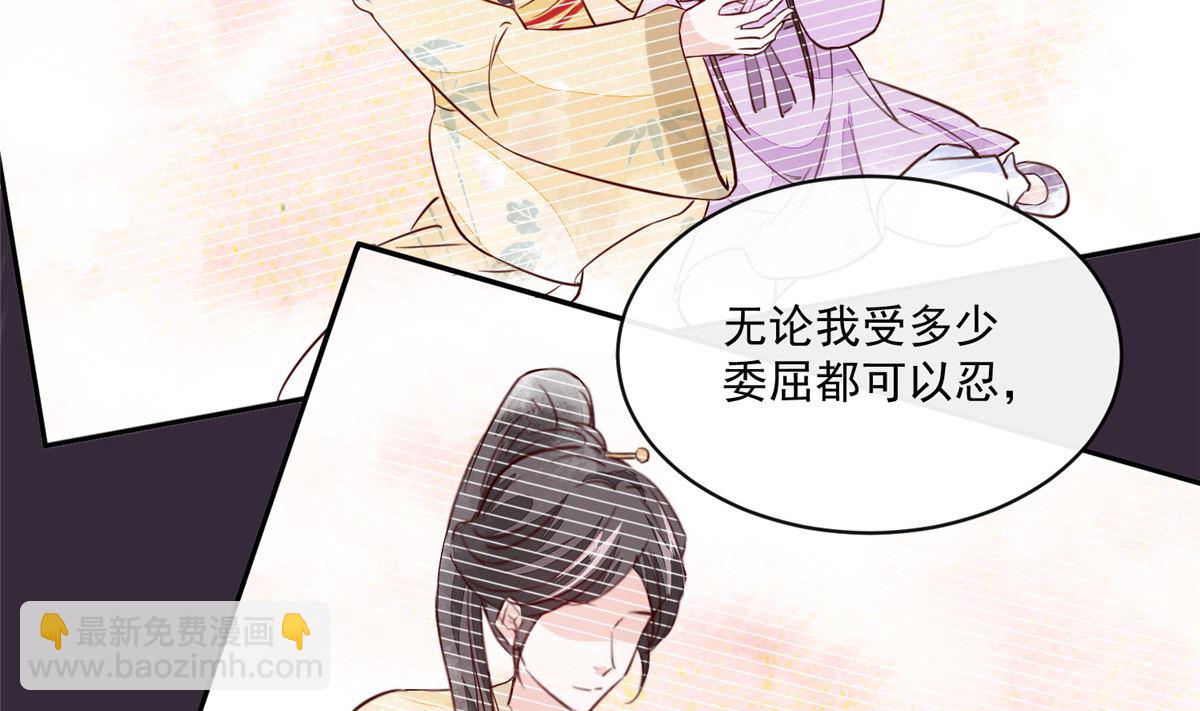 《将军的小宠医》第72话 你要我如何冷静！ 第47页