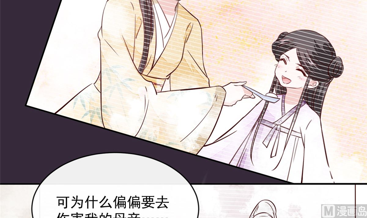 《将军的小宠医》第72话 你要我如何冷静！ 第48页