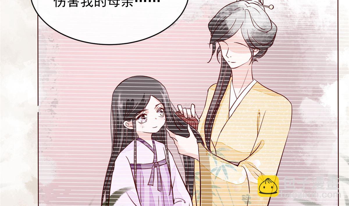 《将军的小宠医》第72话 你要我如何冷静！ 第49页