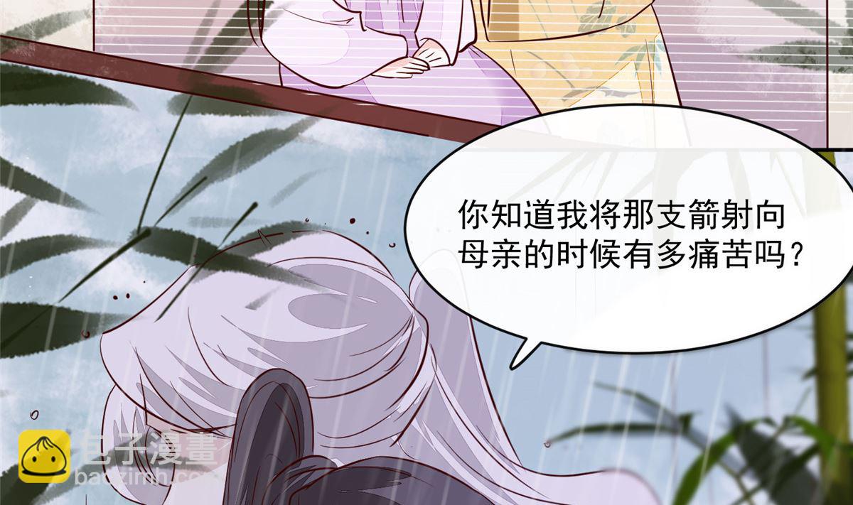 《将军的小宠医》第72话 你要我如何冷静！ 第50页