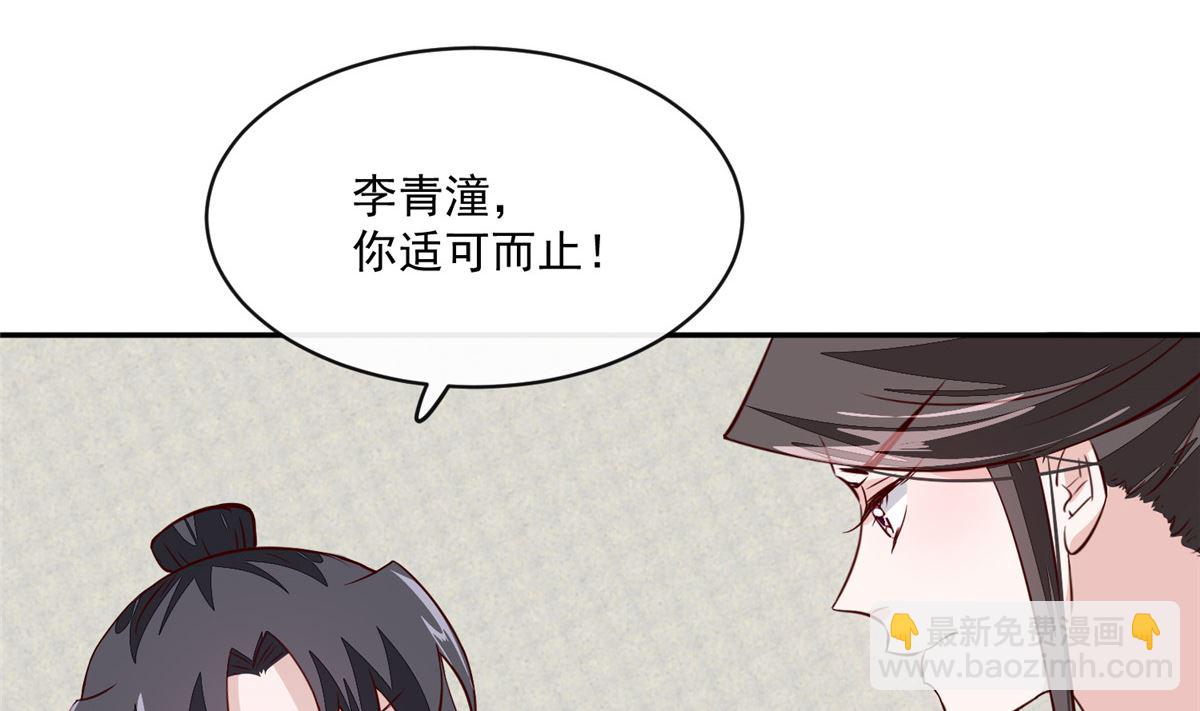 《将军的小宠医》第72话 你要我如何冷静！ 第8页