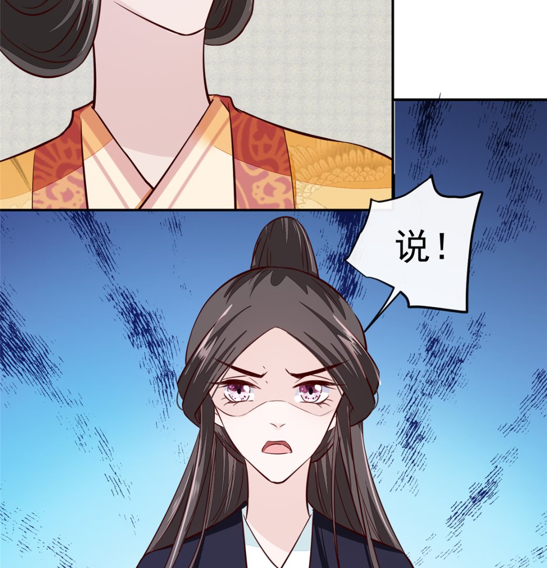 《将军的小宠医》第70话 你可认得它？ 第10页