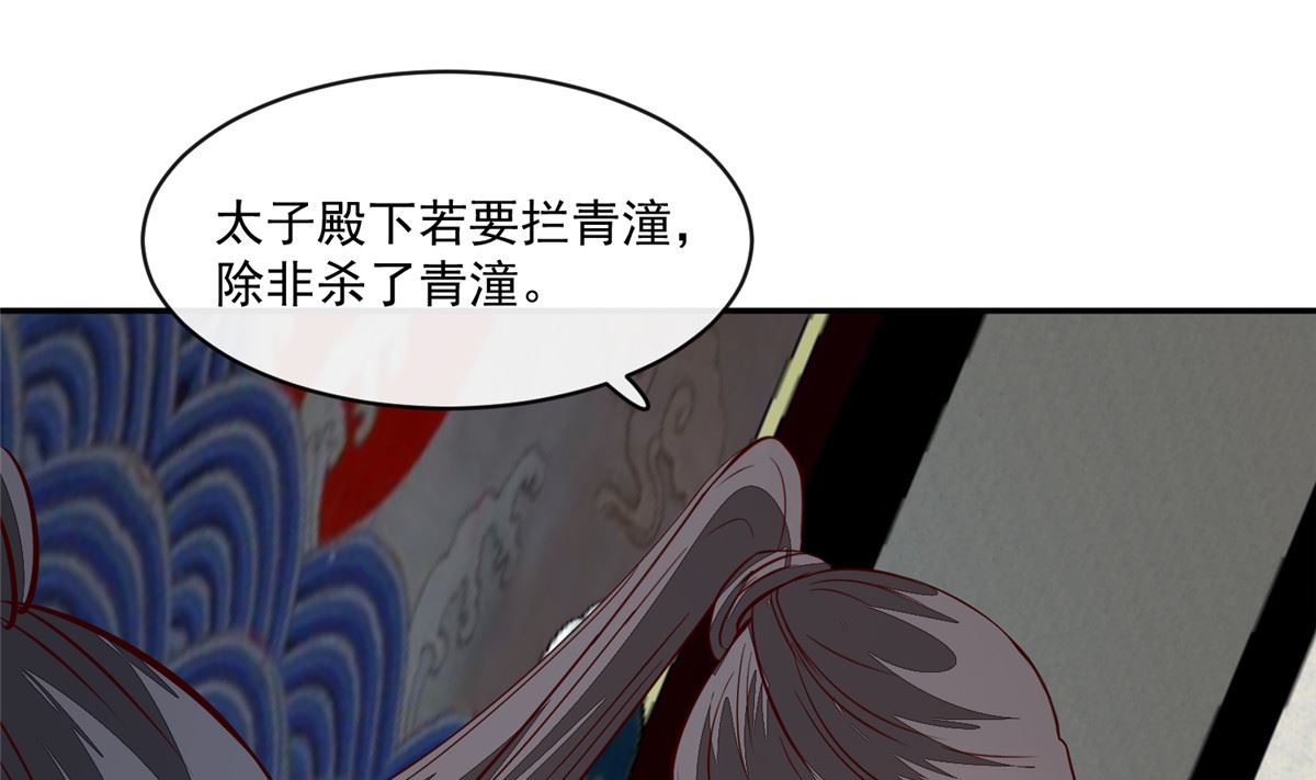 《将军的小宠医》第70话 你可认得它？ 第31页