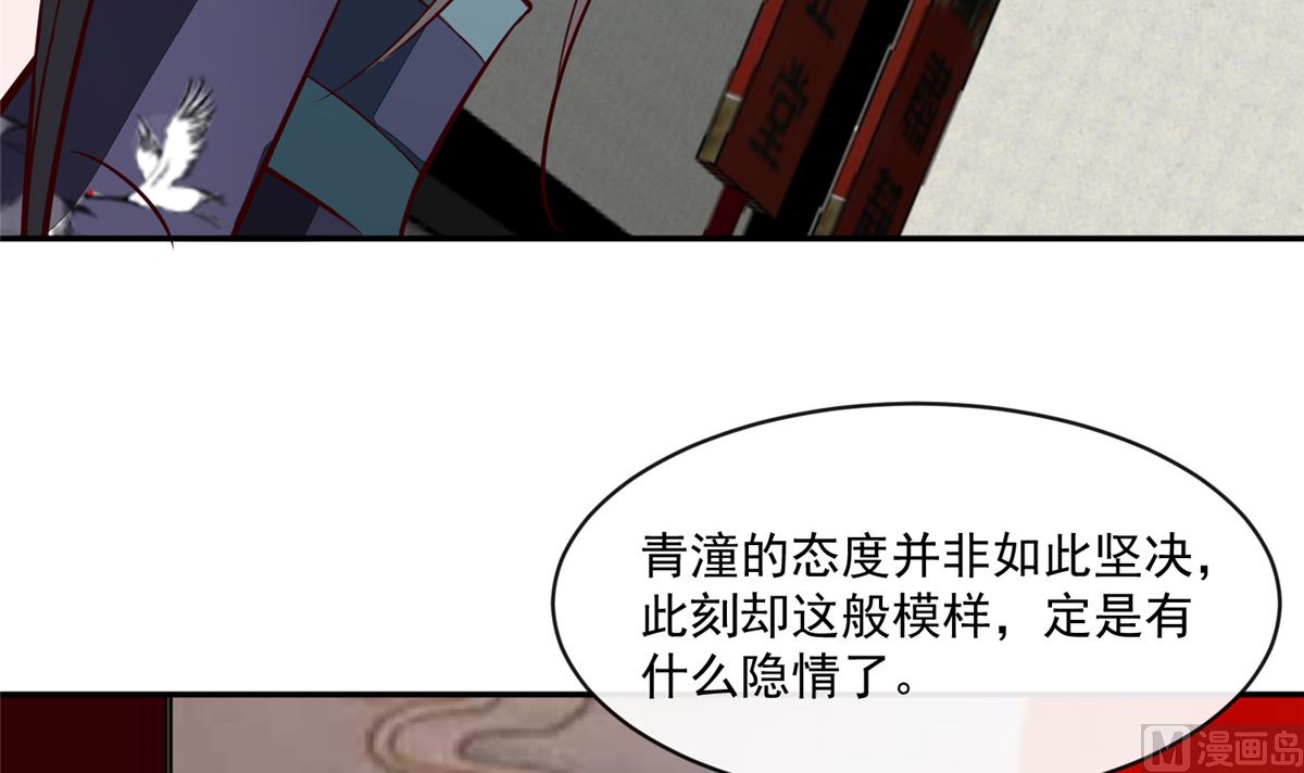 《将军的小宠医》第70话 你可认得它？ 第33页