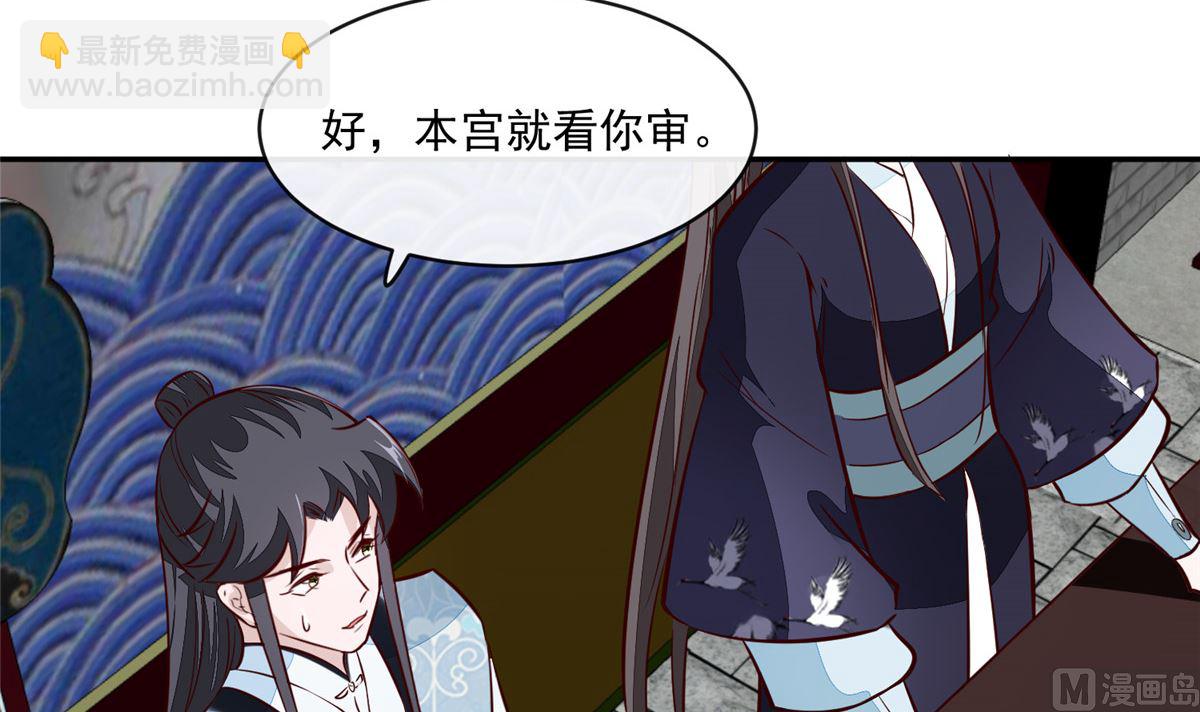 《将军的小宠医》第70话 你可认得它？ 第36页
