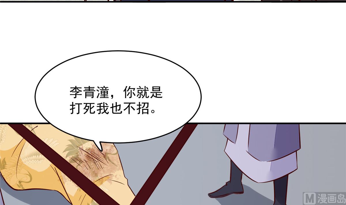 《将军的小宠医》第70话 你可认得它？ 第42页