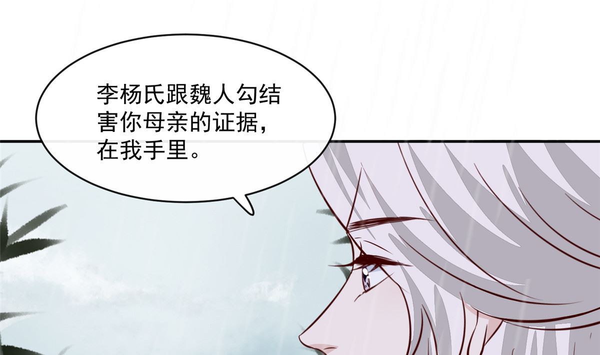 《将军的小宠医》第73话 一切还有机会 第22页