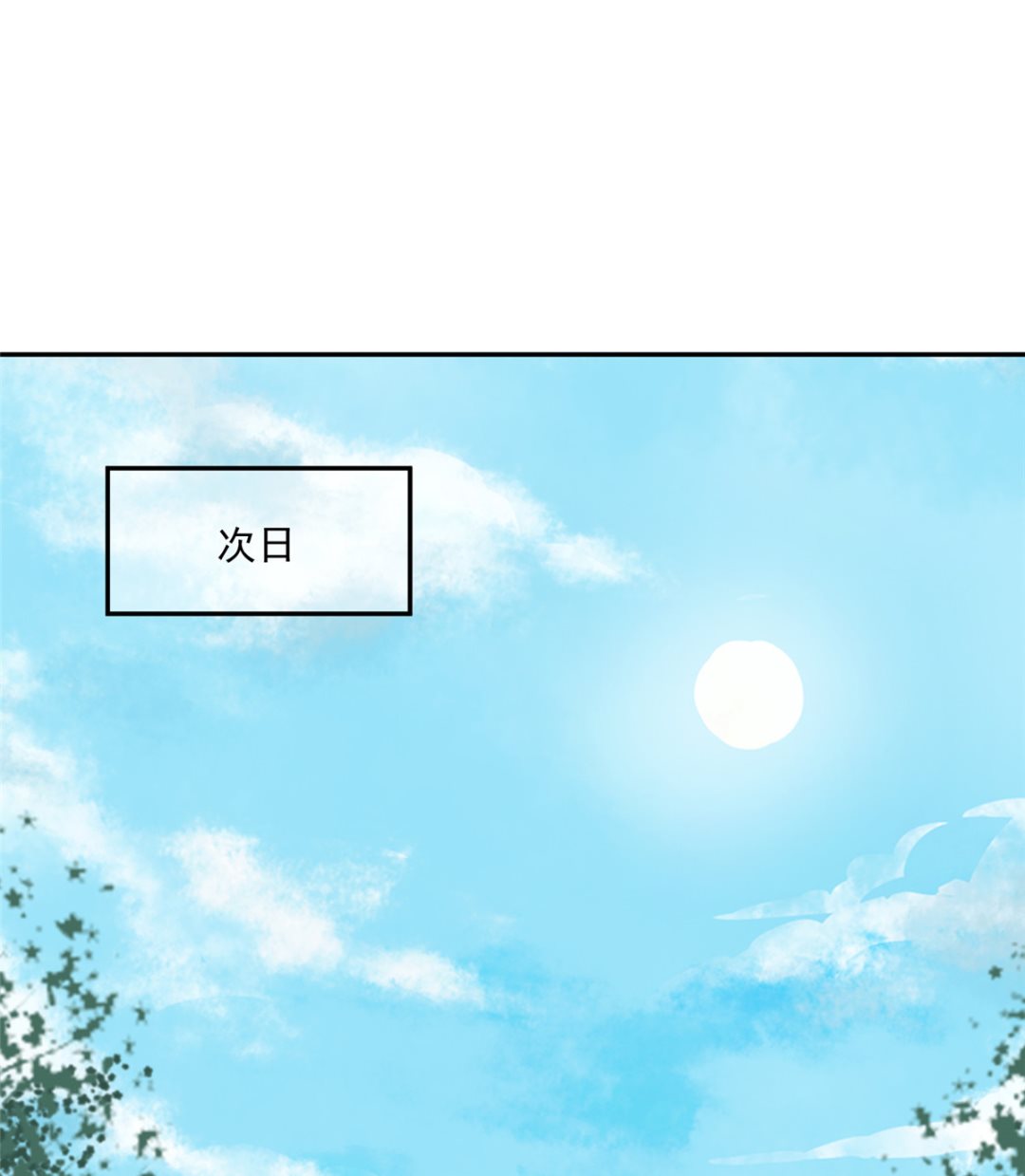 《将军的小宠医》第73话 一切还有机会 第29页