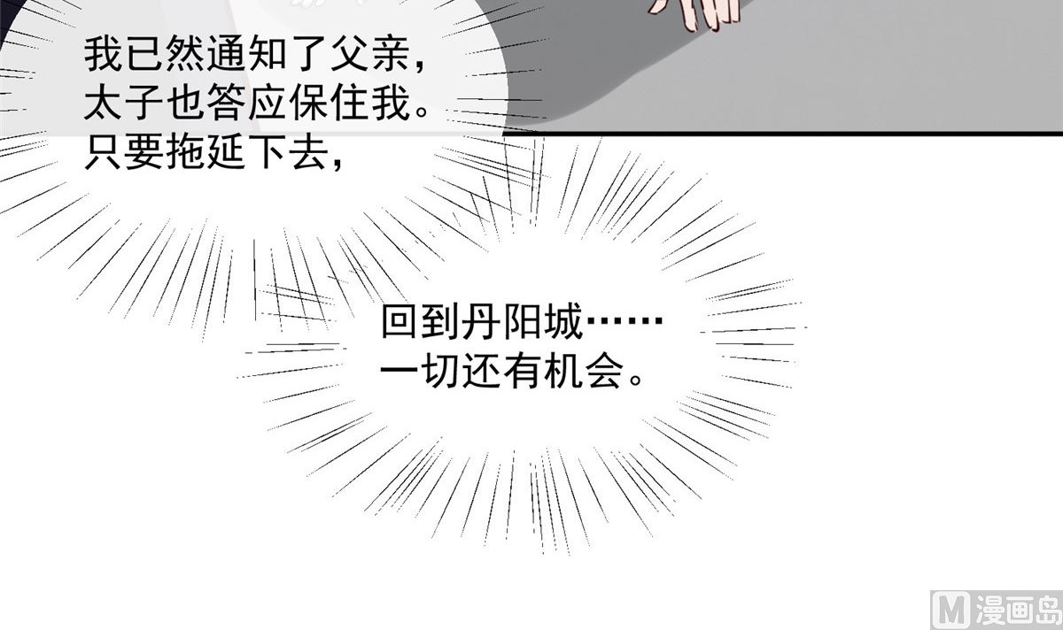 《将军的小宠医》第73话 一切还有机会 第36页