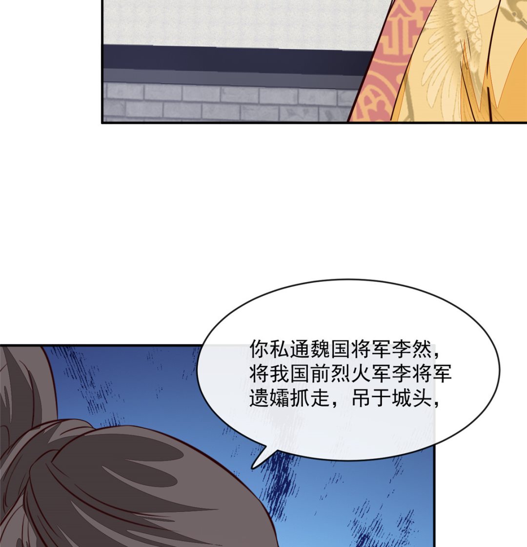 《将军的小宠医》第73话 一切还有机会 第38页