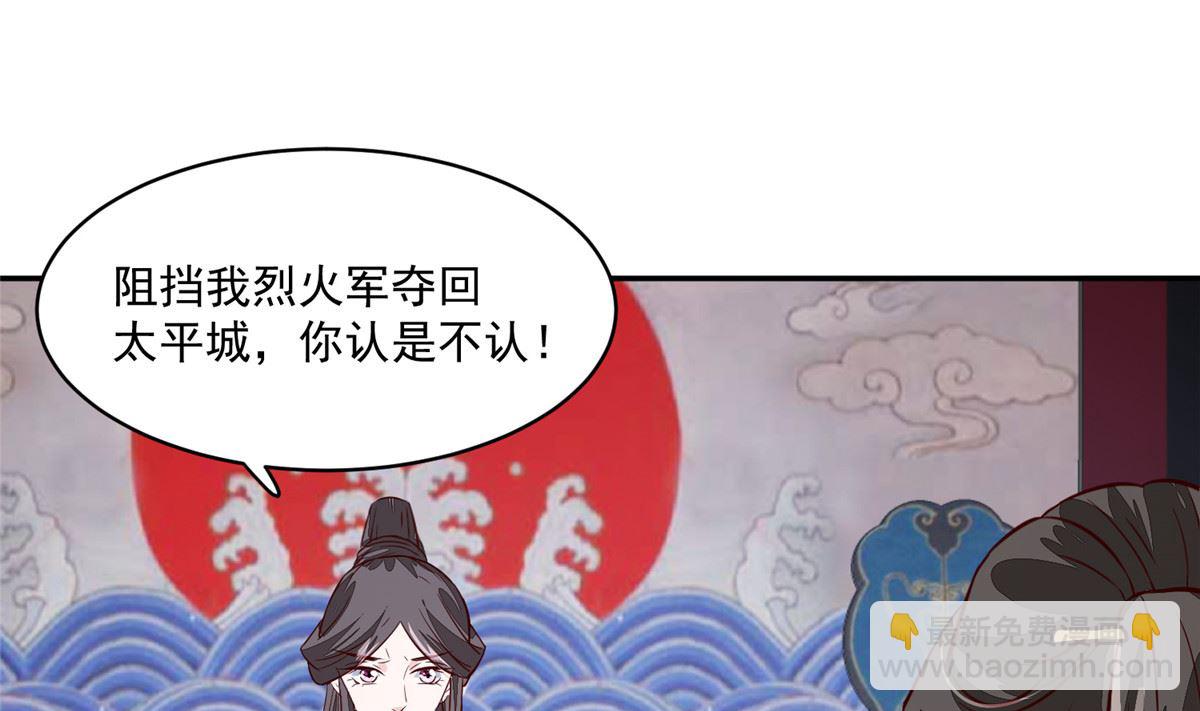 《将军的小宠医》第73话 一切还有机会 第40页