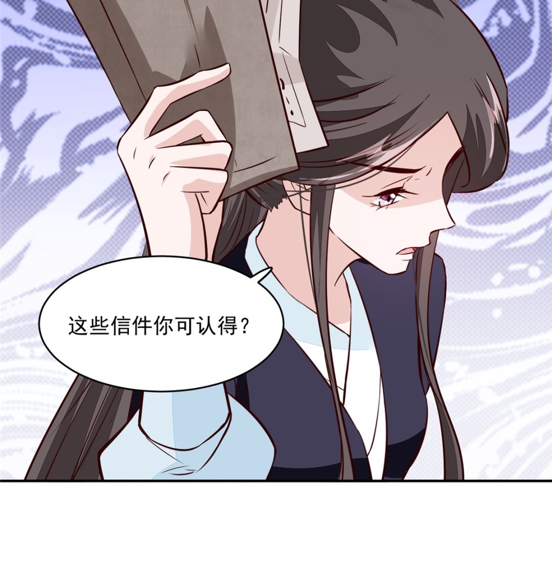 《将军的小宠医》第73话 一切还有机会 第46页