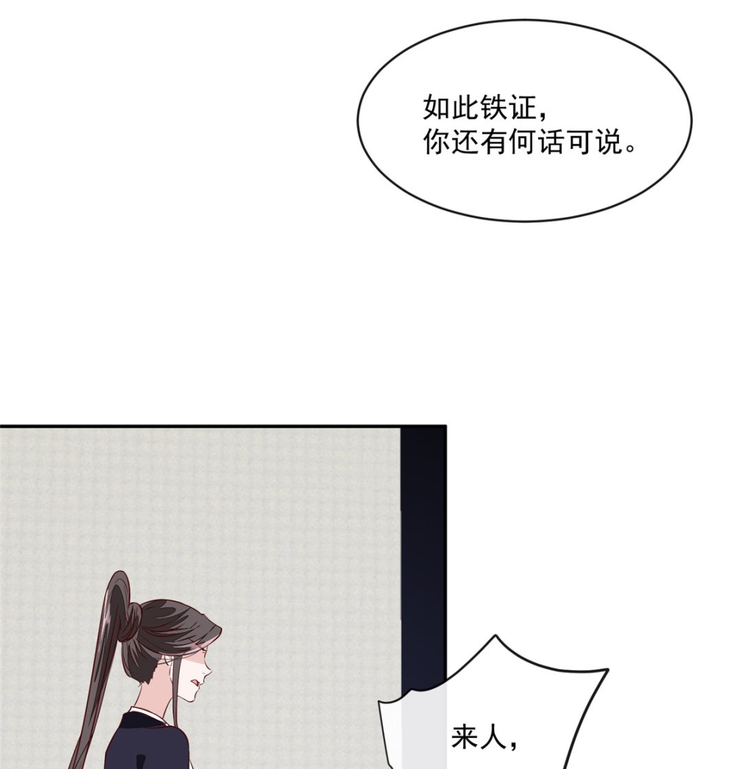 《将军的小宠医》第74话 砍头示众 第11页