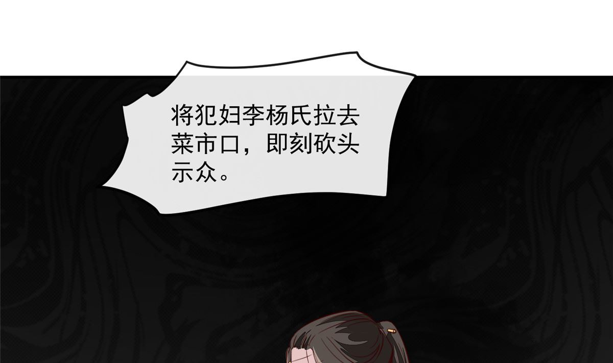 《将军的小宠医》第74话 砍头示众 第13页