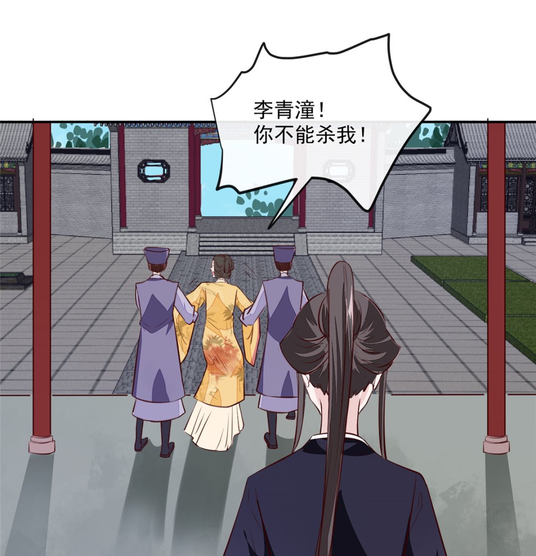《将军的小宠医》第74话 砍头示众 第19页