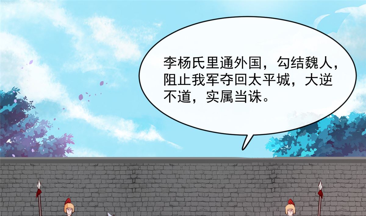 《将军的小宠医》第74话 砍头示众 第22页