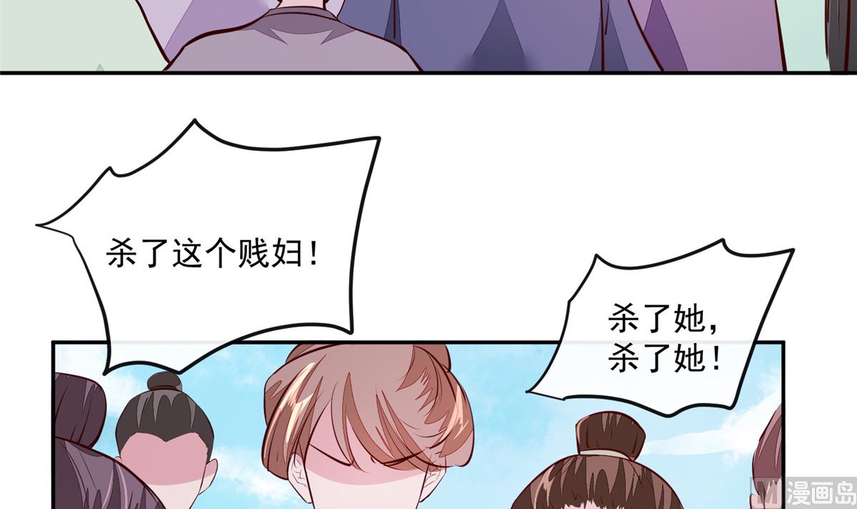 《将军的小宠医》第74话 砍头示众 第24页