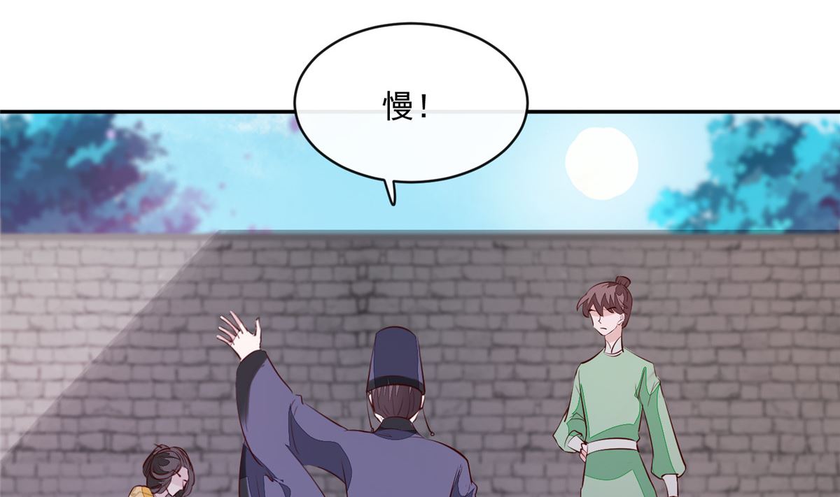 《将军的小宠医》第74话 砍头示众 第26页