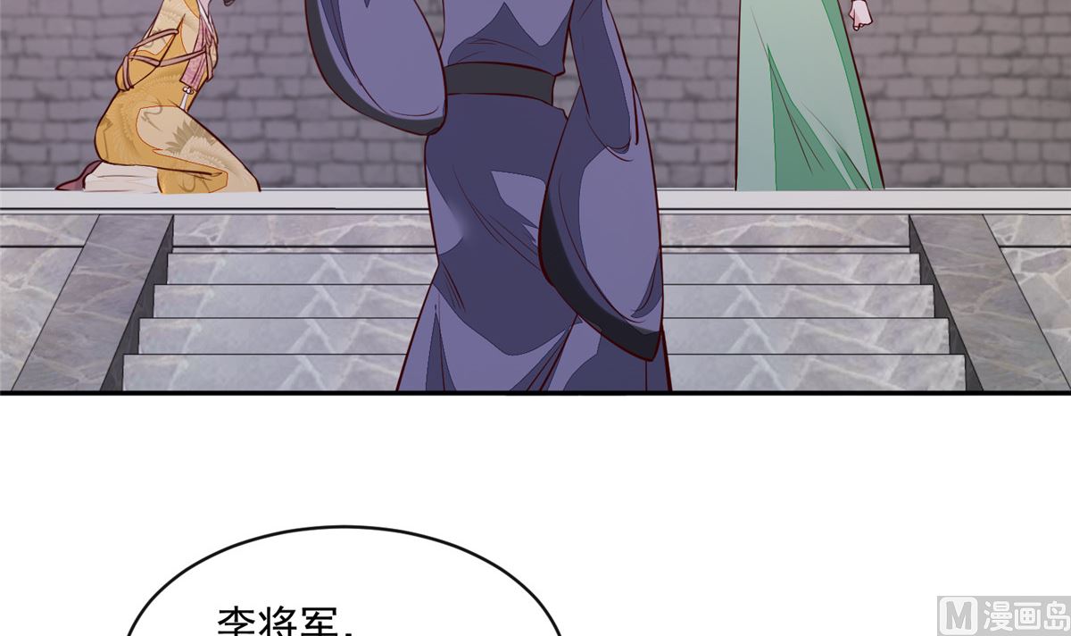 《将军的小宠医》第74话 砍头示众 第27页