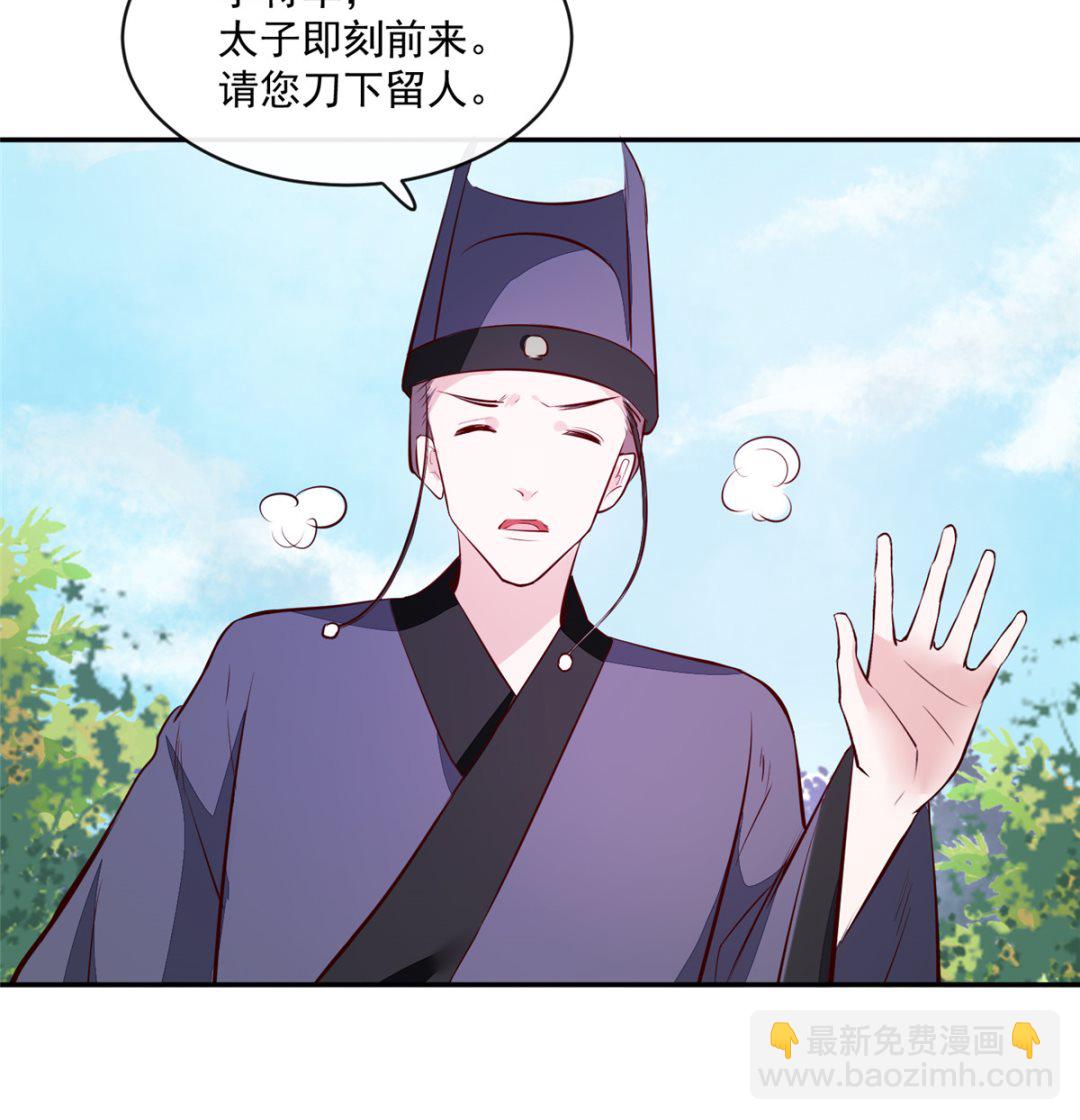 《将军的小宠医》第74话 砍头示众 第28页