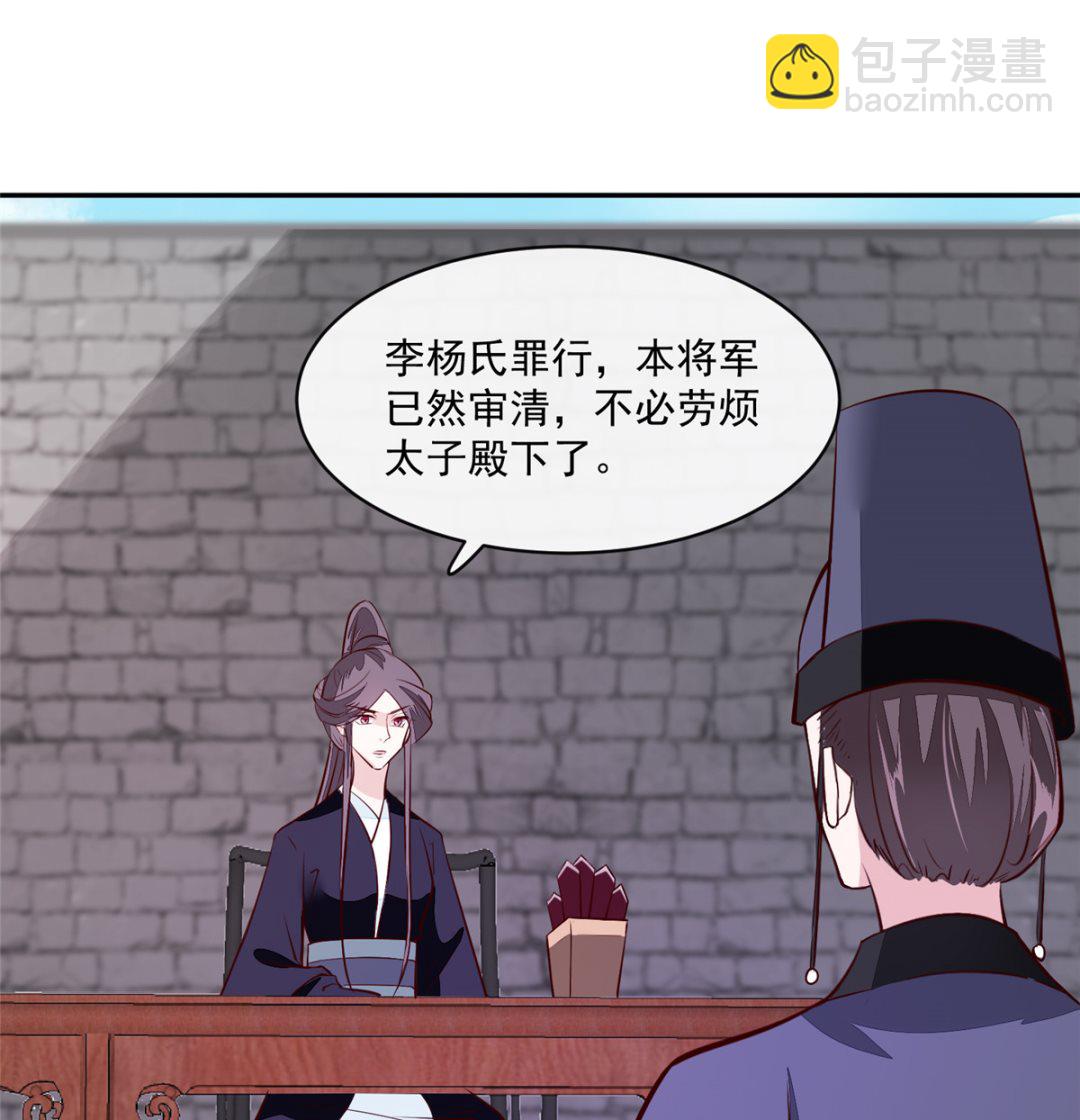 《将军的小宠医》第74话 砍头示众 第29页