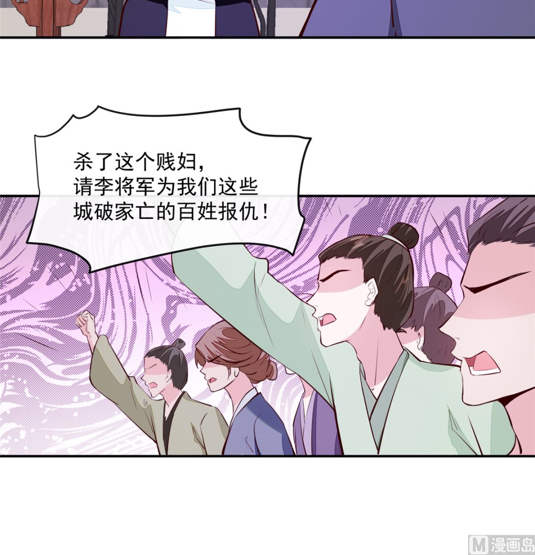 《将军的小宠医》第74话 砍头示众 第30页