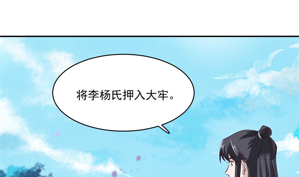 《将军的小宠医》第74话 砍头示众 第34页