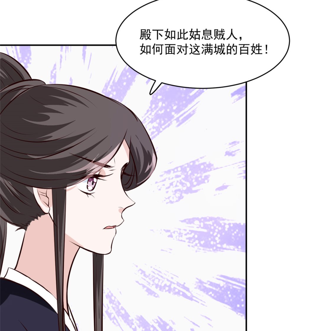 《将军的小宠医》第74话 砍头示众 第37页