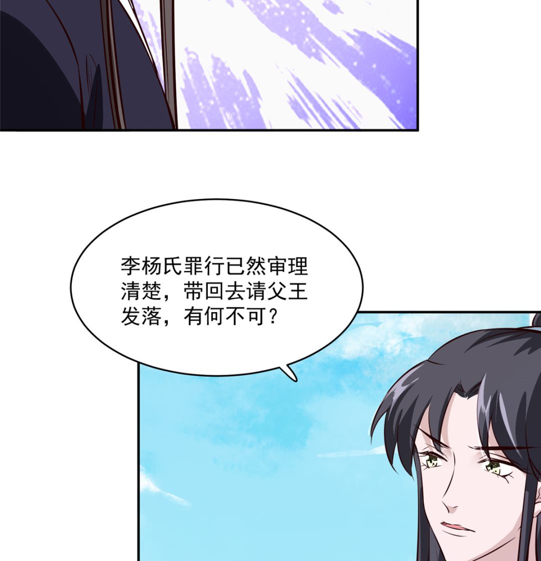 《将军的小宠医》第74话 砍头示众 第38页