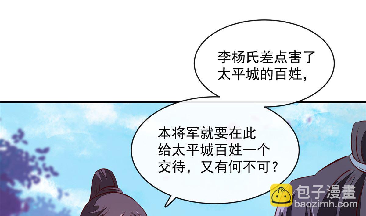 《将军的小宠医》第74话 砍头示众 第40页