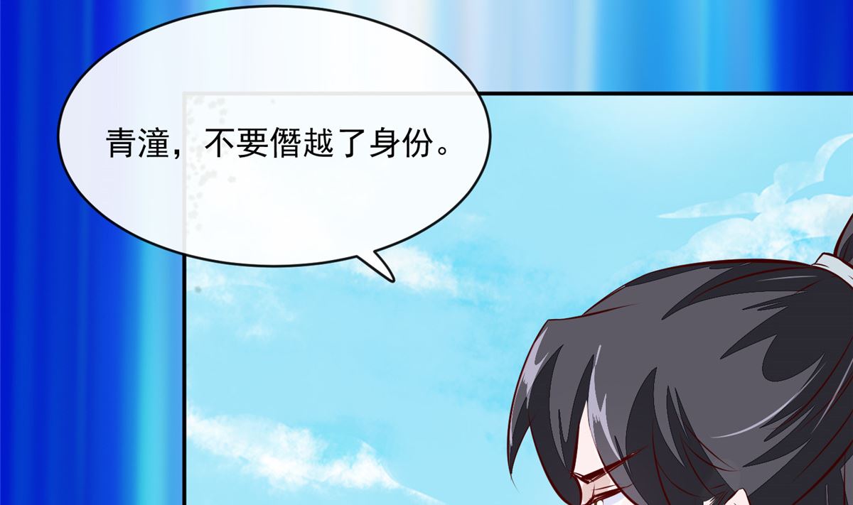《将军的小宠医》第74话 砍头示众 第43页