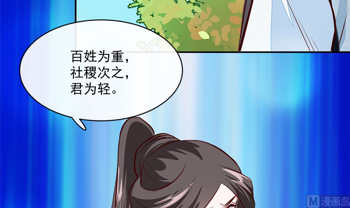 《将军的小宠医》第74话 砍头示众 第45页