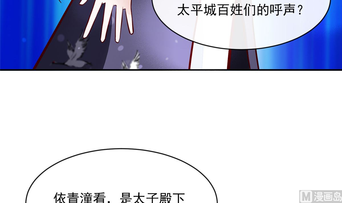 《将军的小宠医》第74话 砍头示众 第48页