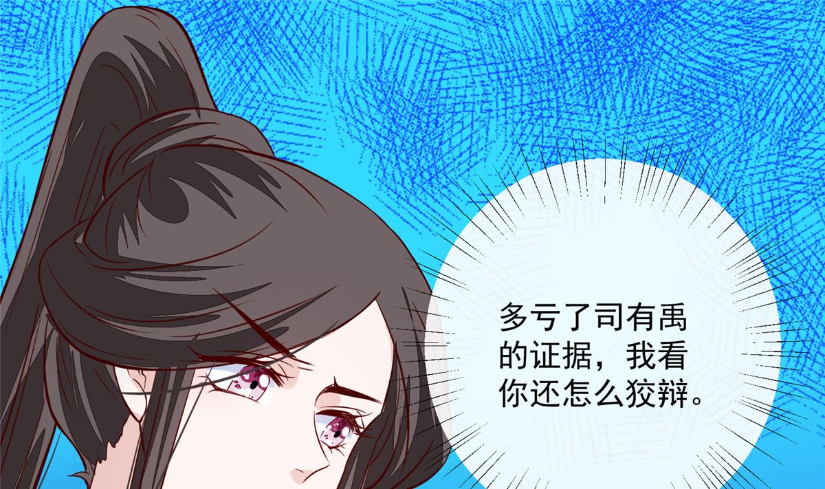 《将军的小宠医》第74话 砍头示众 第4页