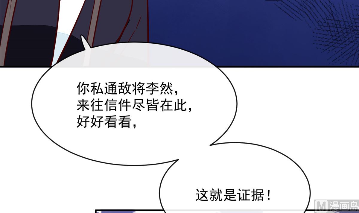 《将军的小宠医》第74话 砍头示众 第6页