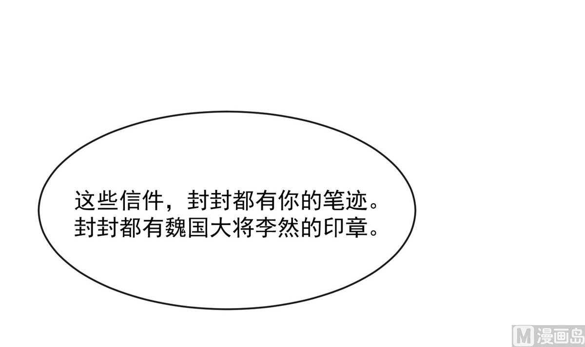 《将军的小宠医》第74话 砍头示众 第9页