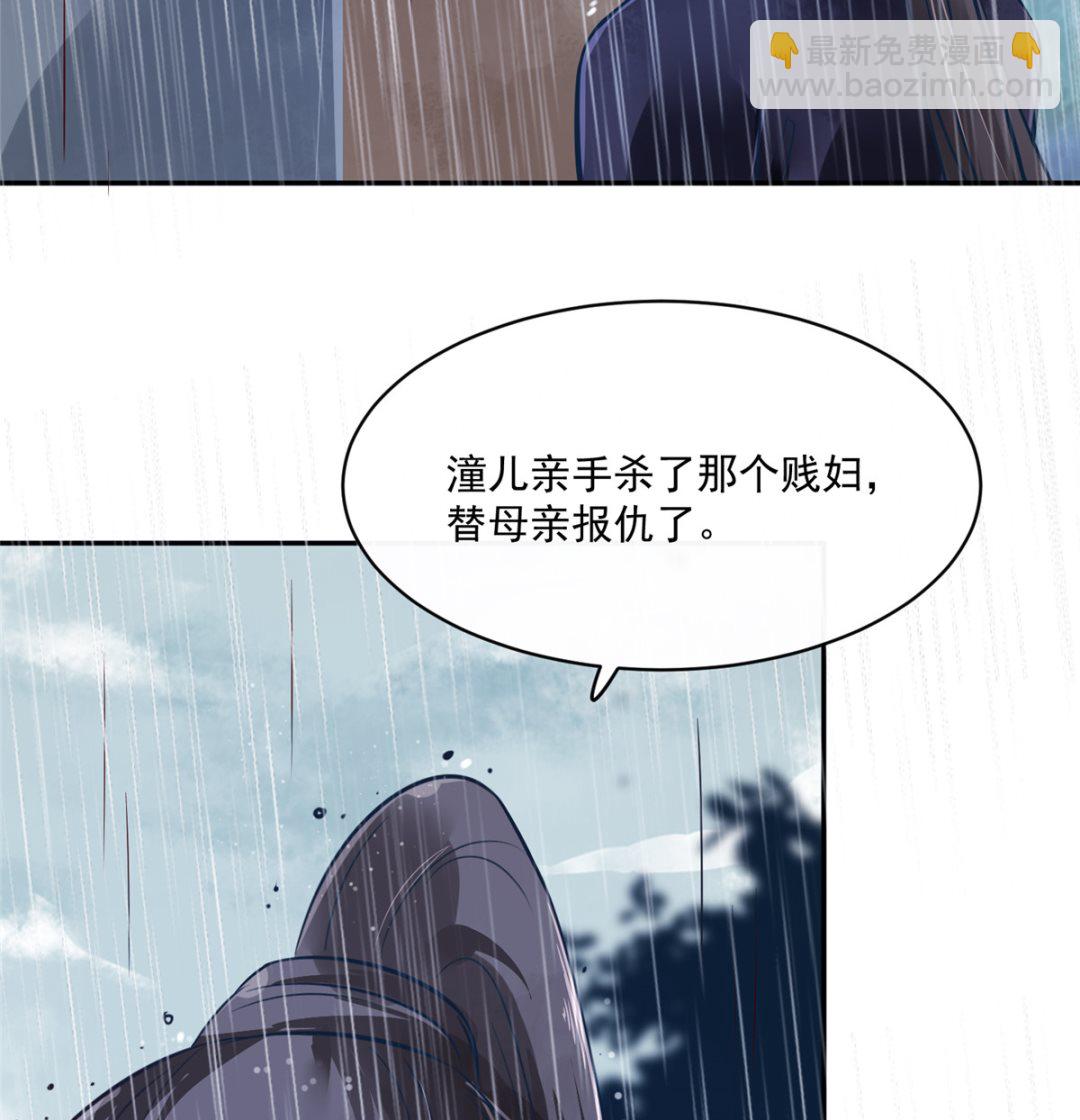 《将军的小宠医》第76话 所有事情都与你有关 第11页