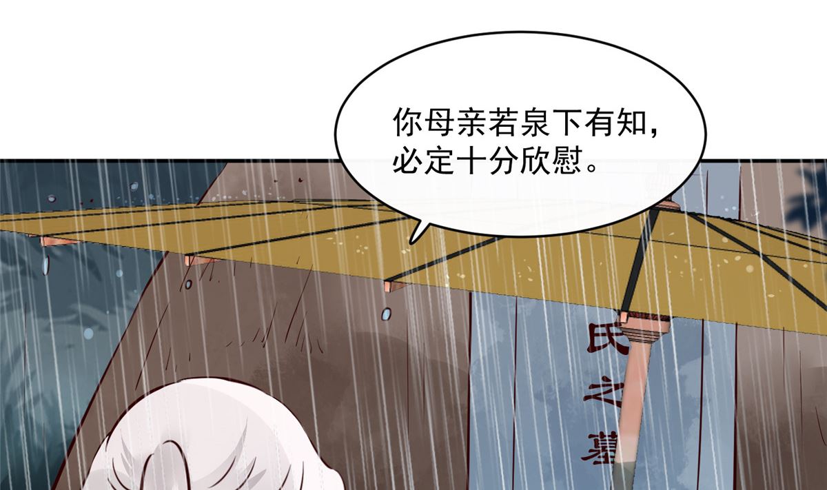 《将军的小宠医》第76话 所有事情都与你有关 第17页